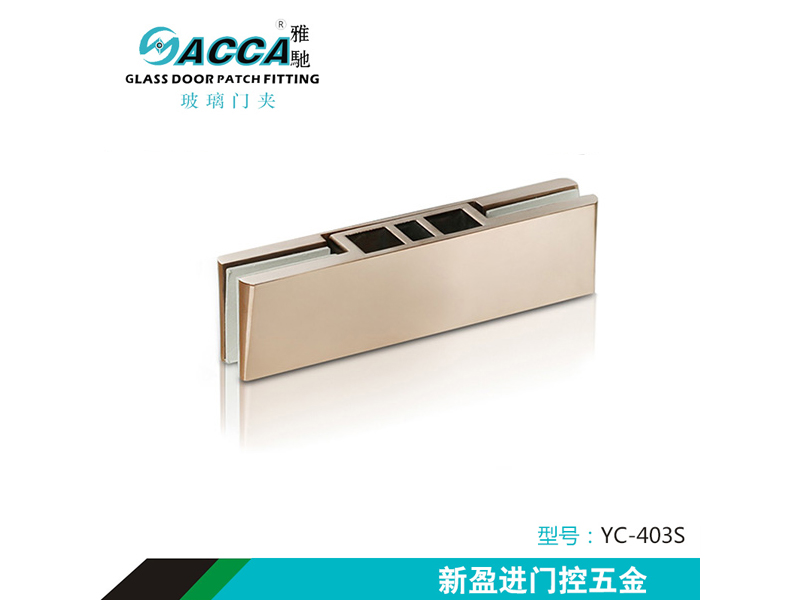 YC-430S玫瑰金钛金玻璃门夹
