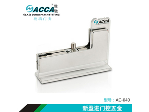 AC-040淋浴房铰链